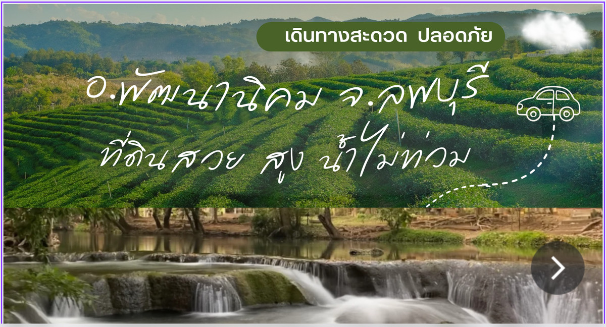 For SaleLandLop Buri : #Land Phatthana Nikhom #next to highway 2007 #Near Pa Sak Dam #Wang Kan Lueang Garden #sunflower field #WeekendRetreat #Profit since purchase