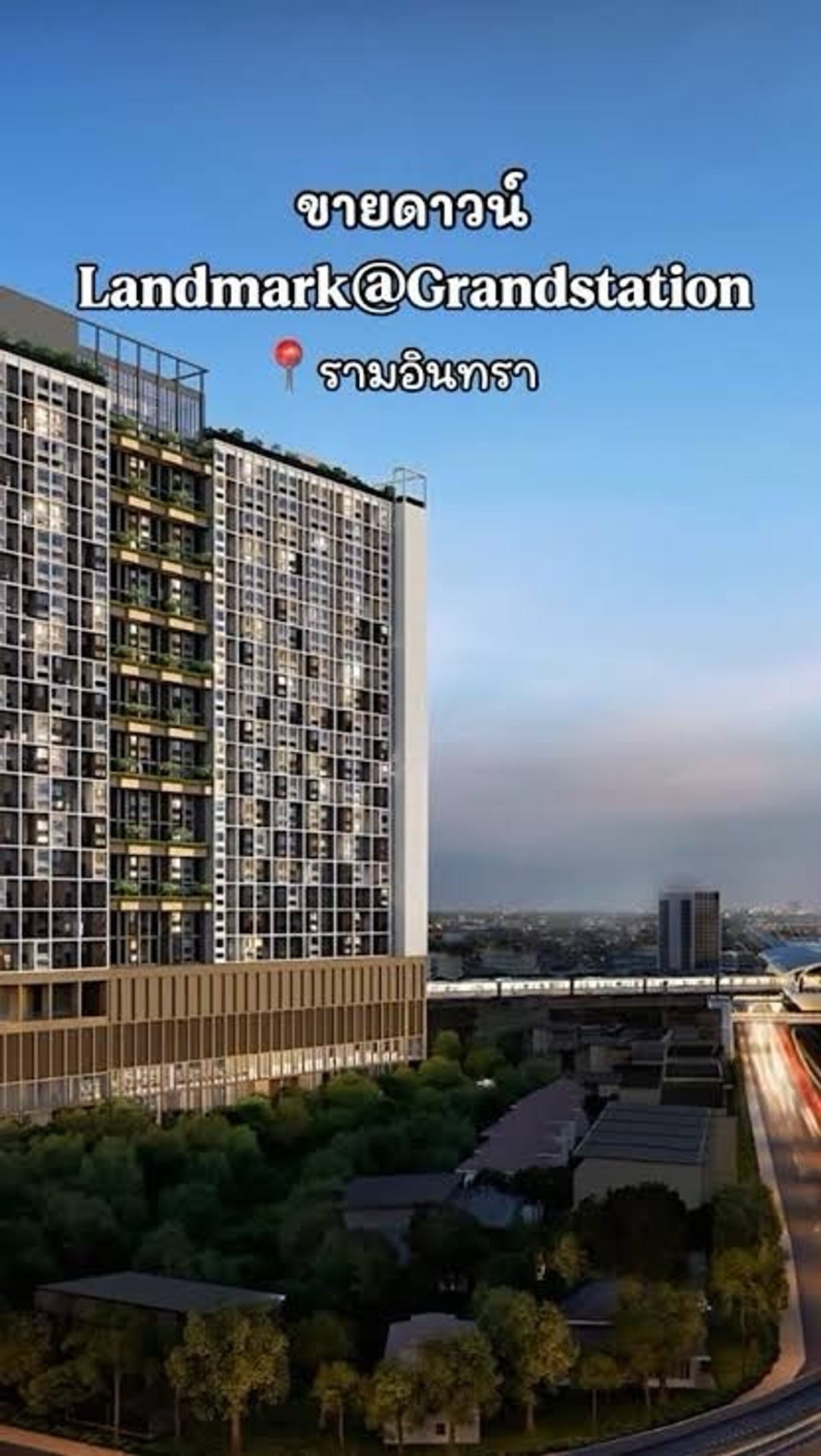 ขายดาวน์คอนโดนวมินทร์ รามอินทรา : ขายดาวน์คอนโด (เจ้าของขายเอง) 
**ขายต่ำกว่าเงินดาวน์** 