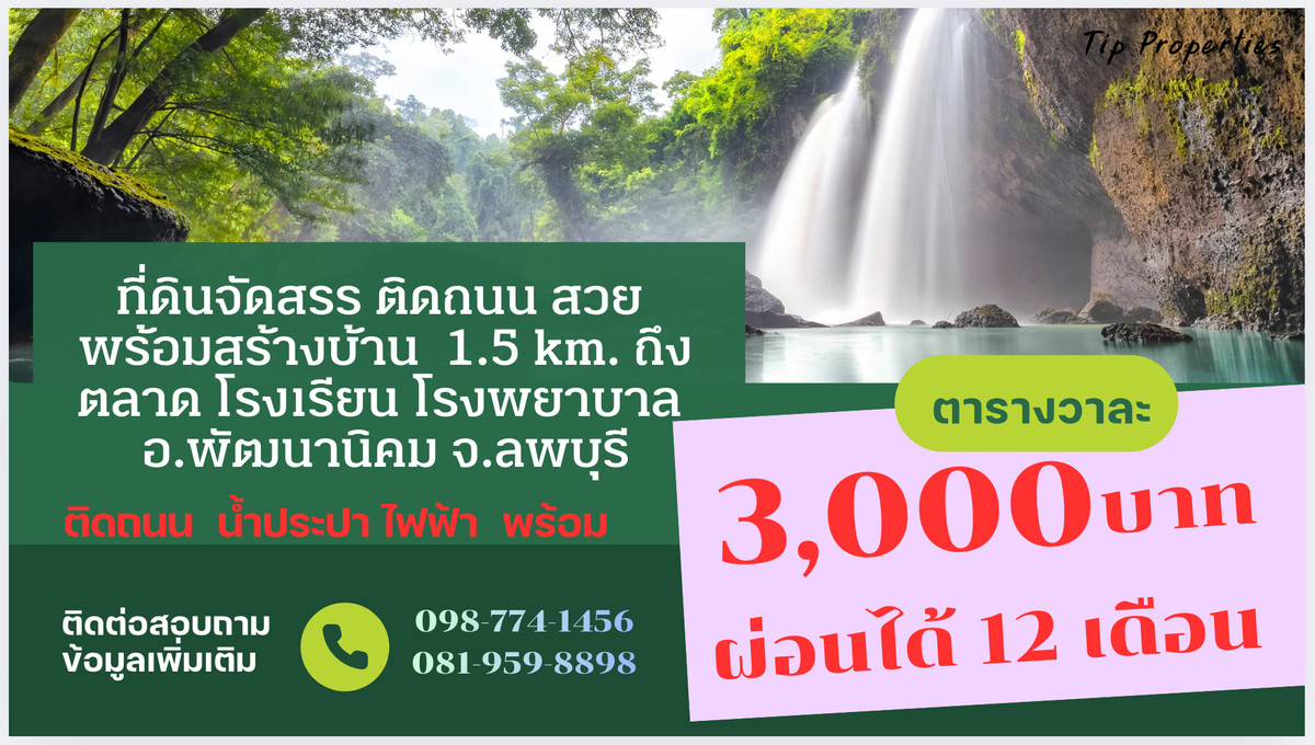 For SaleLandLop Buri : #Land Phatthana Nikhom #next to highway 2007 #Near Pa Sak Dam #Wang Kan Lueang Garden #sunflower field #WeekendRetreat #Profit since purchase