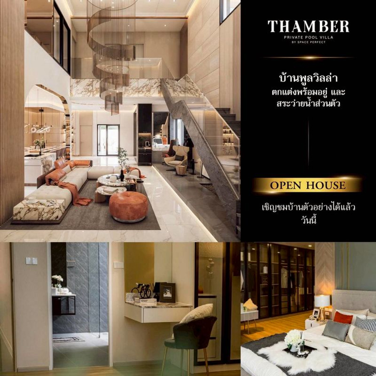 ขายพัทยา บางแสน ชลบุรี สัตหีบ : THAMBER PATTAYA (แธมเบอร์ พัทยา) 🎊 New Year Deal พูลวิลล่าหรูใกล้หาดจอมเทียน รับปีใหม่ 2026 🎊จัดโปรครั้งใหญ่ ราคาพิเศษ🔥