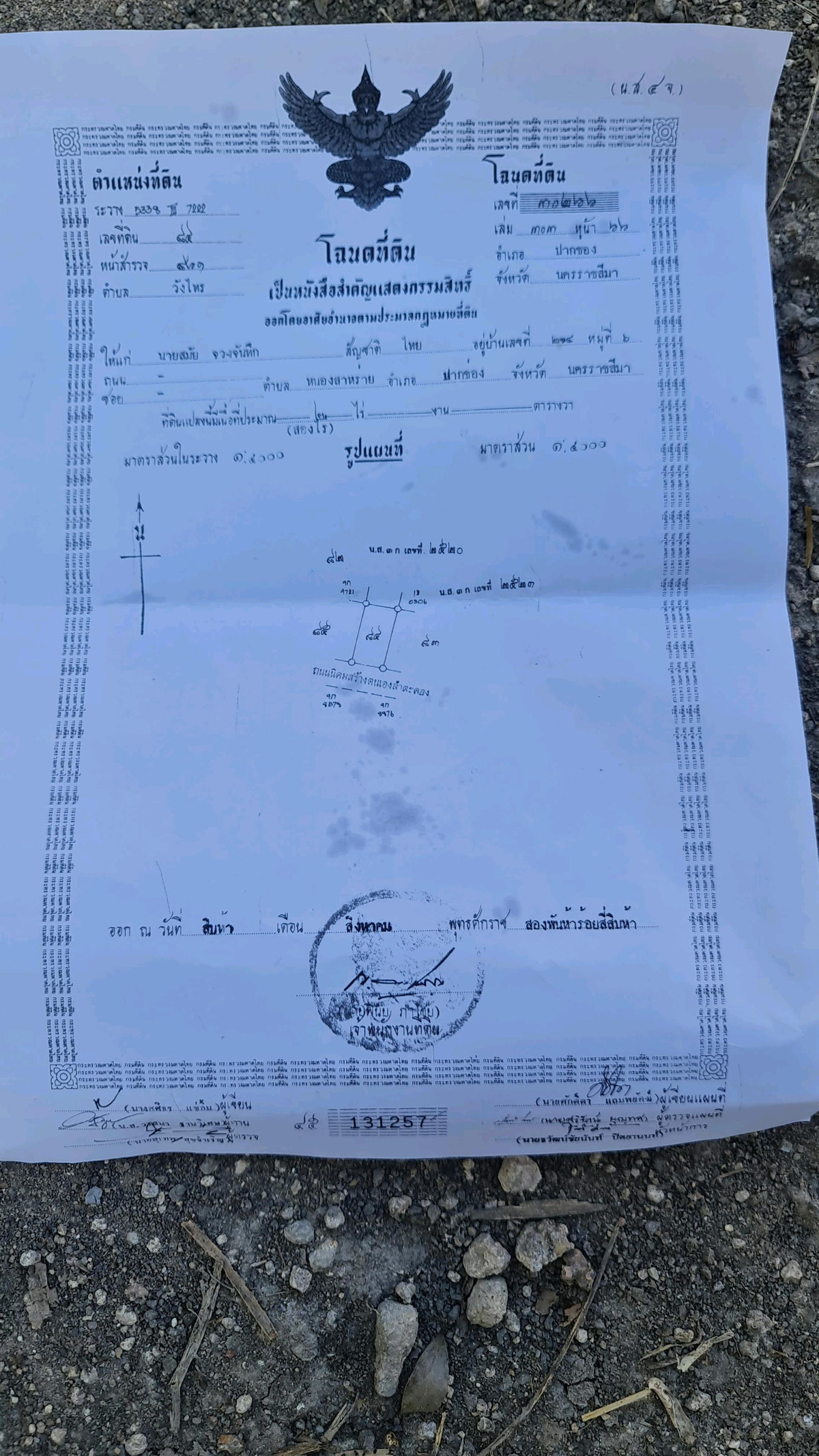 For SaleLandPak Chong KhaoYai : Land for sale, 2 rai, Wang Sai, Khao Yai