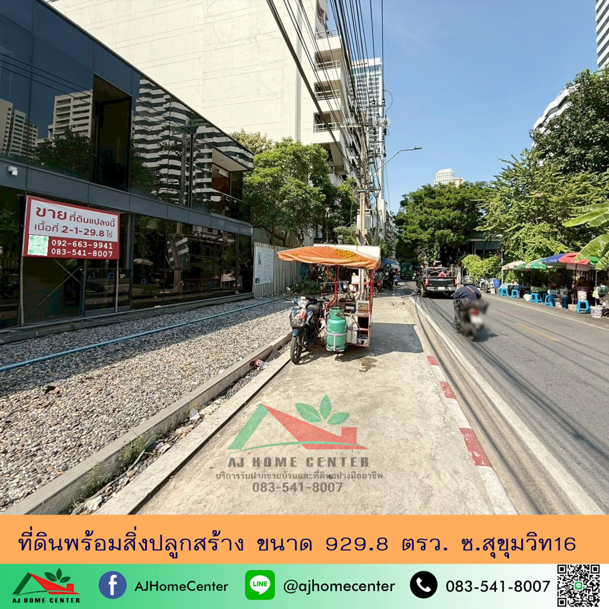 ขายที่ดินคลองเตย กล้วยน้ำไท : ขายที่ดินพร้อมสิ่งปลูกสร้าง เนื้อที่929.8ตรว. ซ.สุขุมวิท16 ราคาพร้อมคุย