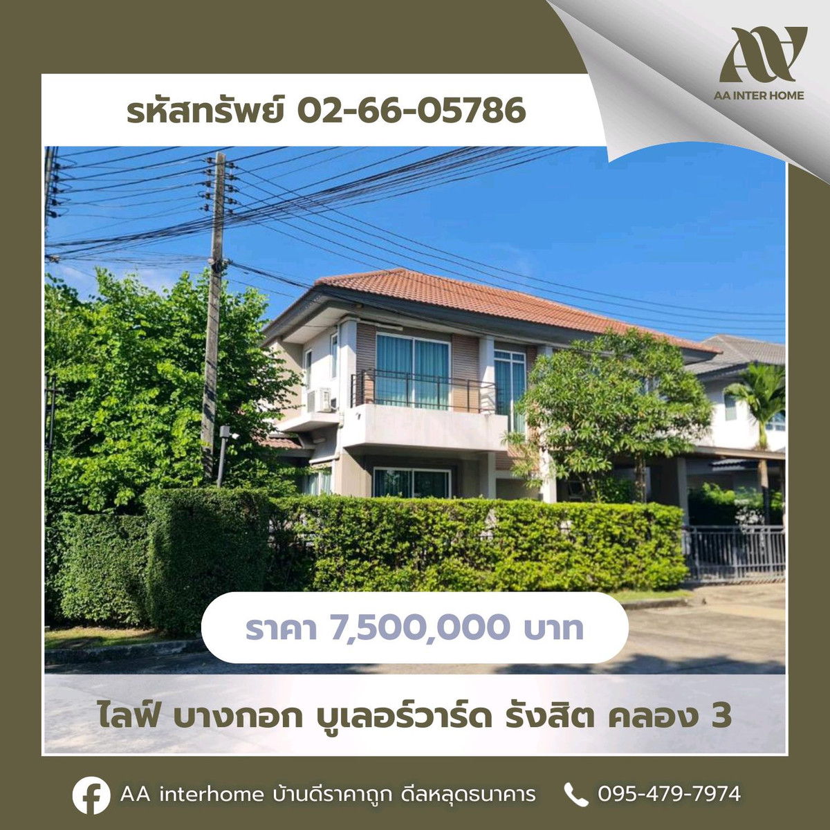 ขายบ้านปทุมธานี รังสิต ธรรมศาสตร์ : [No.91] 🏡 ขายบ้านเดี่ยว โครงการไลฟ์ บางกอก บูเลอวาร์ด
บ้านเดี่ยว 2 ชั้น โครงการคุณภาพ ทำเลถนนรังสิต–นครนายก
📍 ต.ประชาธิปัตย์ อ.ธัญบุรี จ.ปทุมธานี