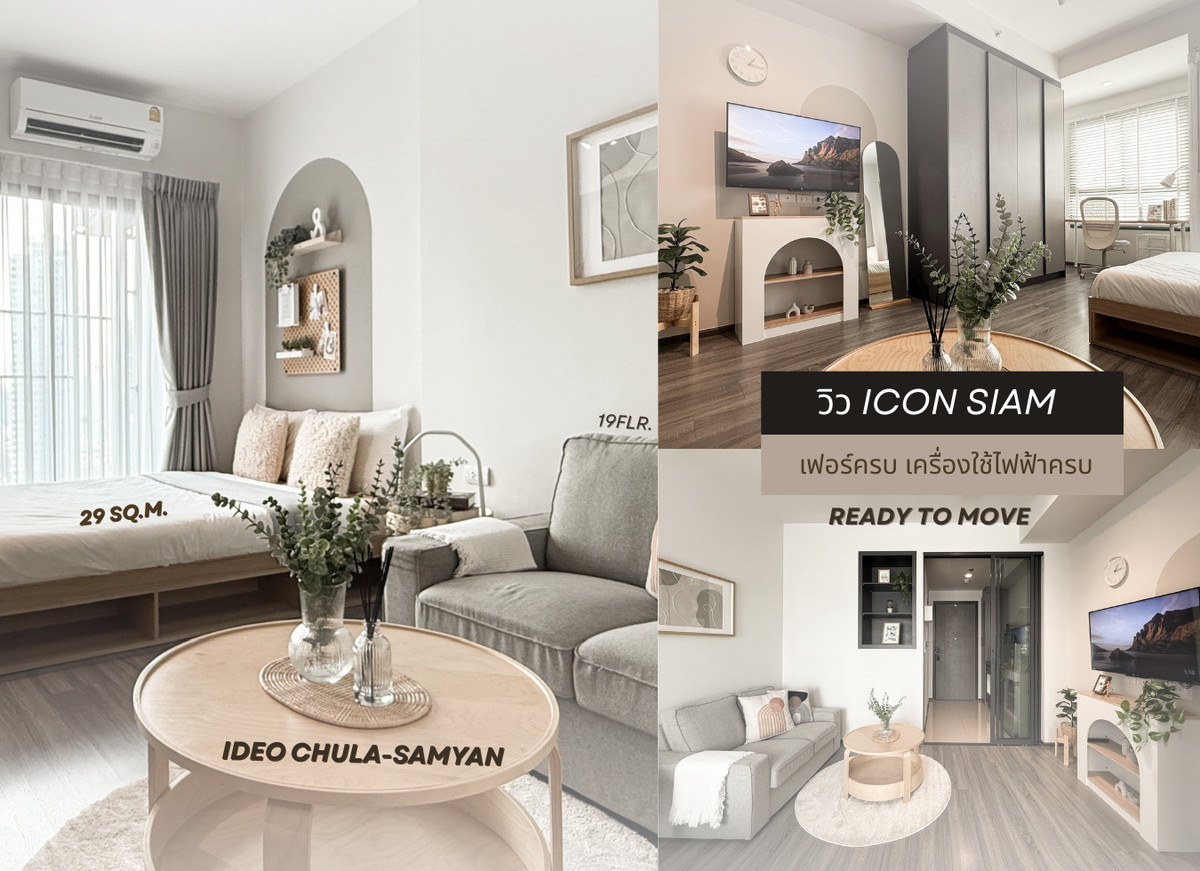 ให้เช่าคอนโดสยาม จุฬา สามย่าน : IDEO Chula–Samyan | ห้องสวย วิว Icon Siam