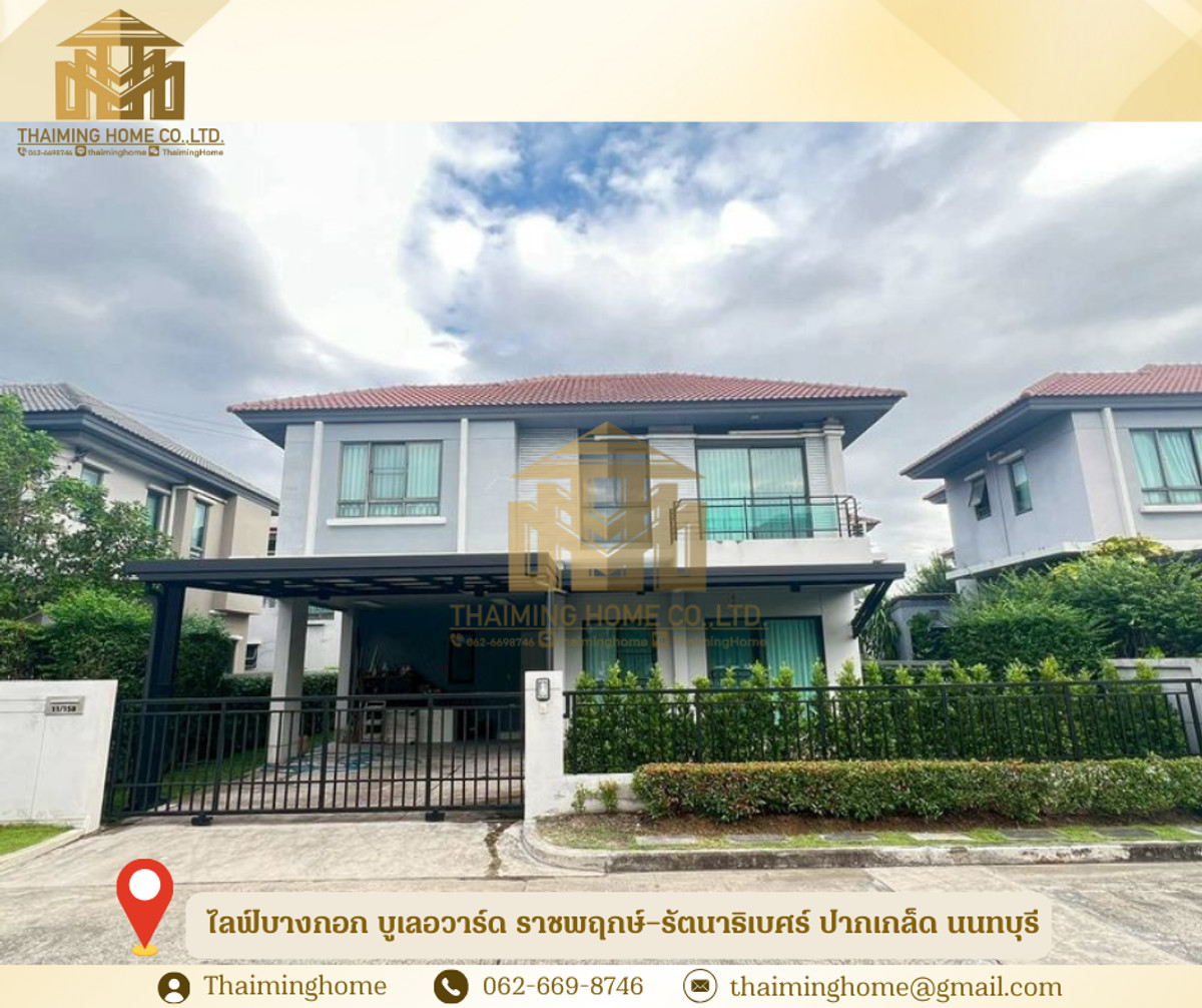 ให้เช่าบ้านนนทบุรี บางใหญ่ บางบัวทอง : บ้านเดี่ยวให้เช่า ไลฟ์บางกอก บูเลอวาร์ด ราชพฤกษ์–รัตนาธิเบศร์ ปากเกล็ด นนทบุรี(รหัสทรัพย์TH4-380126)