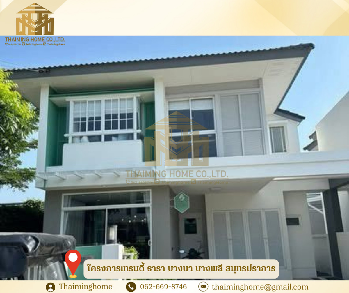 ให้เช่าบ้านบางนา แบริ่ง ลาซาล : บ้านให้เช่าโครงการเทรนดี้ ธารา บางนา บางพลี สมุทรปราการ(รหัสทรัยพ์TH4-321225)