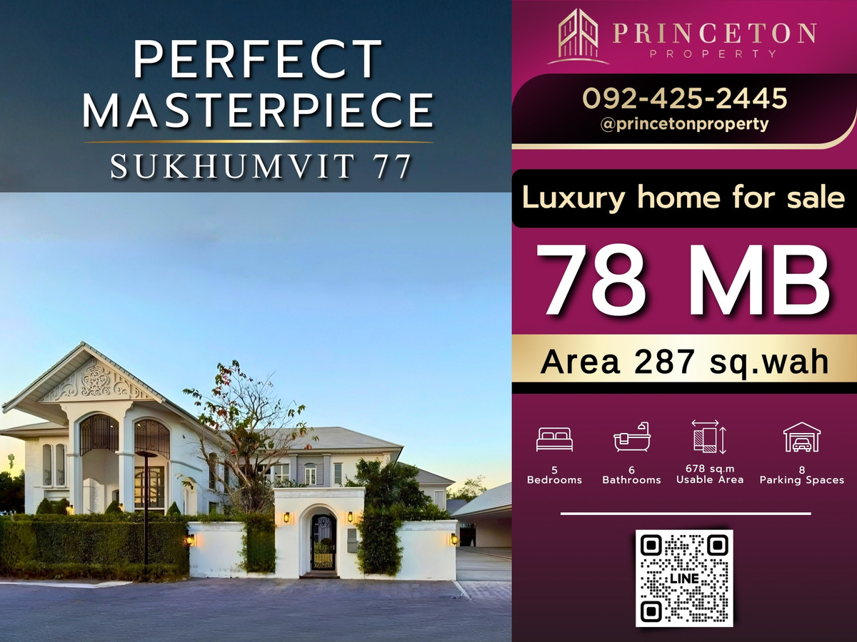 ขายบ้านลาดกระบัง สุวรรณภูมิ : บ้านเดี่ยวสุดหรู เพอร์เฟค มาสเตอร์พีซ สุขุมวิท 77 📞092-4252445 Perfect Masterpiece Sukhumvit 77