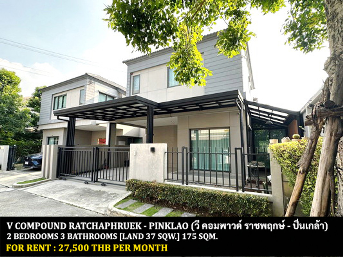 For RentHouseRama5, Ratchapruek, Bangkruai : FOR RENT V COMPOUND RATCHAPHRUEK - PINKLAO / 2 bedrooms 3 bathrooms / 37 Sqw. 175 Sqm. **27,500** CLOSE TO CENTRAL WESTVILLE