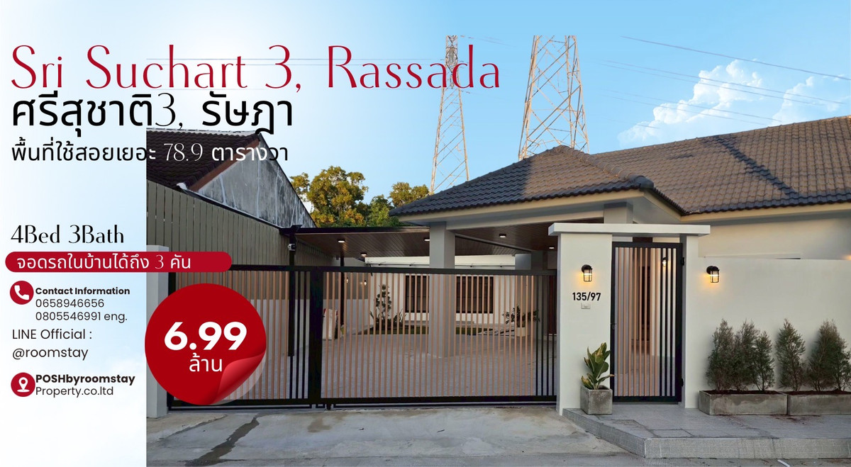 For SaleHousePhuket : Srisuchart 3, Ratsada Newly renovated single-storey house with spacious living area and parking for 3 cars. Near Supercheap, Samkong area.