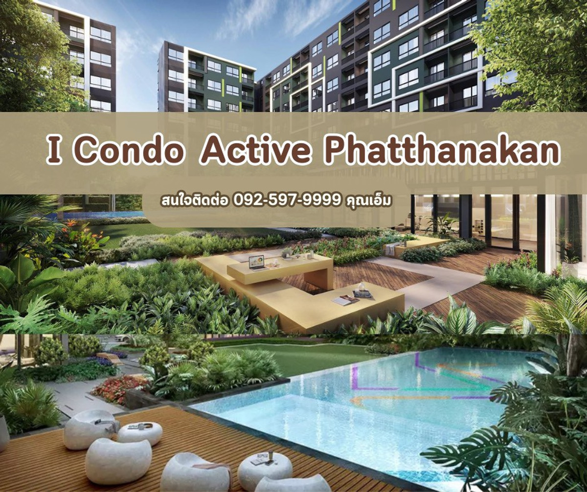 ขายคอนโดพัฒนาการ ศรีนครินทร์ : 🏢 i Condo Active พัฒนาการ  🌟ขนาดพื้นที่ห้อง 24.37 ตร.ม