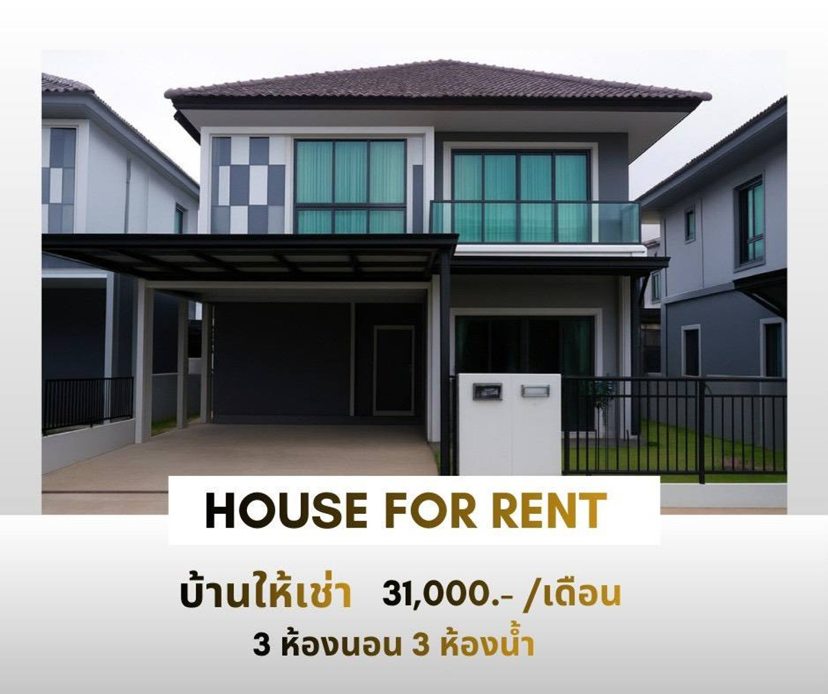 ให้เช่าบ้านเชียงใหม่ : 🏡 ให้เช่าบ้านใหม่ โครงการกาญจน์กนก 22 ใกล้แยกพรอมเมนาด้า เชียงใหม่