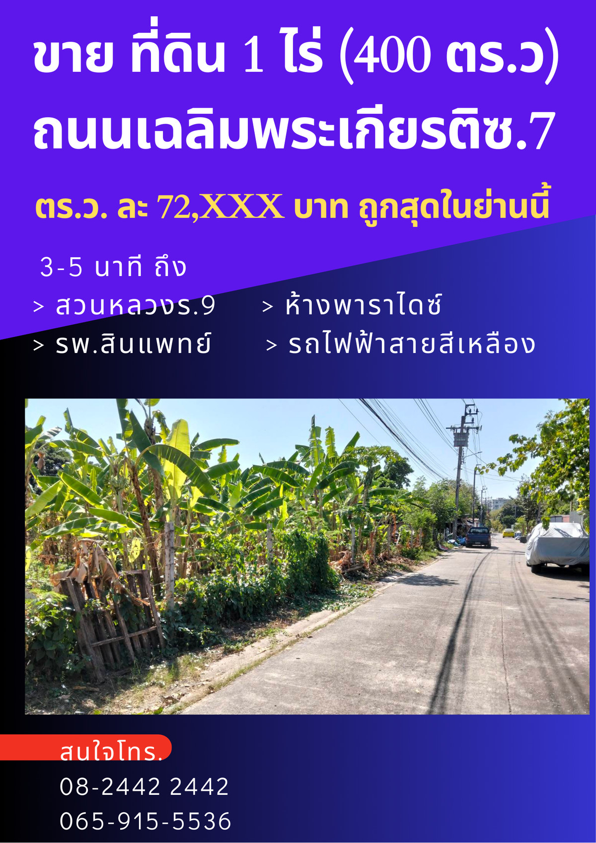 ขายที่ดินพัฒนาการ ศรีนครินทร์ : ที่ดินถมแล้ว 1 ไร่ (400 ตร.ว) เพียง 3-5 นาทีจากห้างพาราไดซ์, สวนหลวง ร. 9, รพ.สินแพทย์, รถไฟฟ้า ราคาดีที่สุดในย่านนี้ !! 