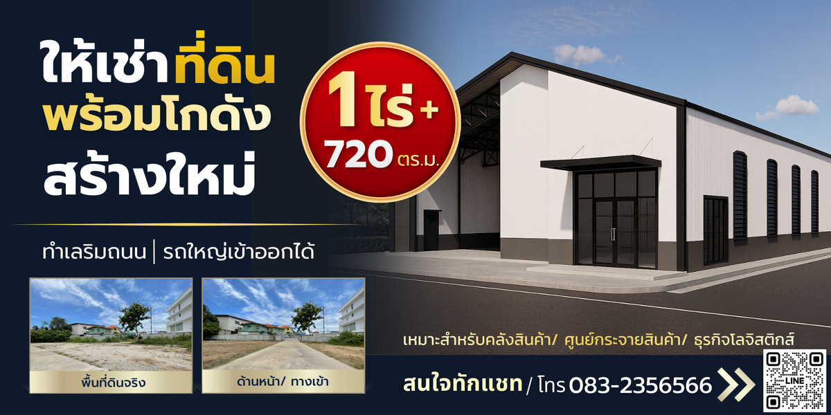 For RentWarehouseRathburana, Suksawat : Land for rent with newly built warehouse. Reserve now! 📐 Land area 1 rai 🏭 Warehouse size 720 sq m. 💰 Rent only 110 baht/sq m. Along Suksawat Road, convenient to travel, easy connection to main roads.