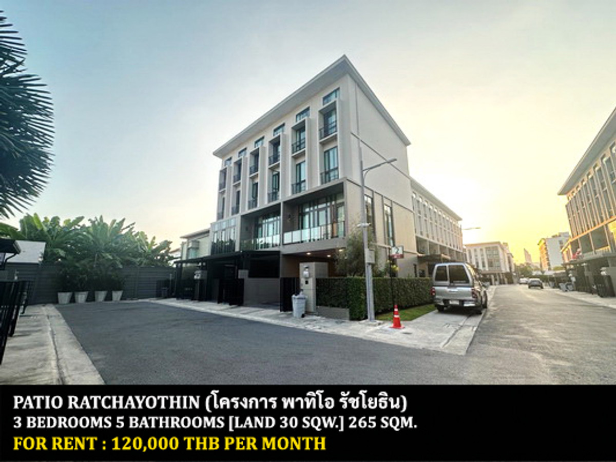 ให้เช่าทาวน์โฮมเกษตรศาสตร์ รัชโยธิน : [ให้เช่า] หมู่บ้าน พาทิโอ รัชโยธิน / 3 ห้องนอน 5 ห้องน้ำ / 30 ตรว. 265 ตรม. **120,000** ทาวน์โฮมหลังมุม 4 ชั้นตกแต่งสวยหรู เฟอร์นิเจอร์และเครื่องใช้ไฟฟ้าจัดเต็ม เดินทางสะดวก เข้าออกได้หลายทาง พร้อมเข้าอยู่ ใกล้มหาวิทยาลัยเกษตรศาสตร์