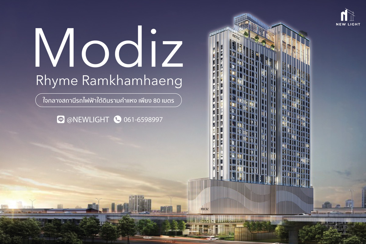 ขายคอนโดรามคำแหง หัวหมาก : ขายคอนโด มือ 1 จากโครงการ Modiz Rhyme Ramkhamhaeng  | ติดต่อฝ่ายขาย : 061-6598997- Line OA : @Newlight (มี@)