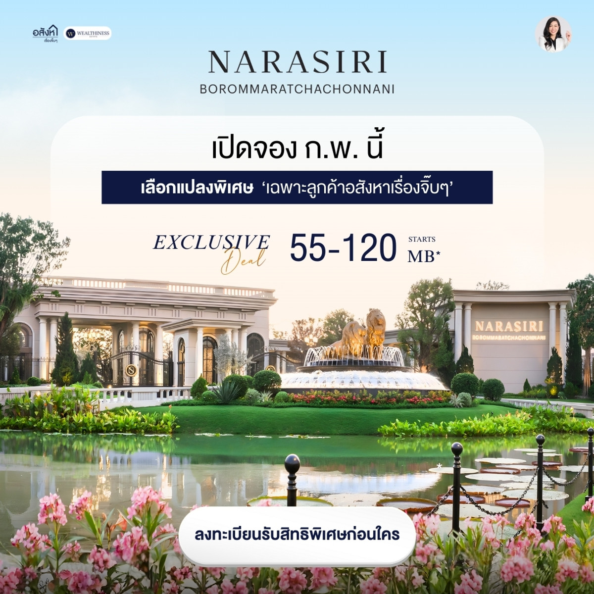 ขายบ้านพุทธมณฑล ศาลายา : 👑 สวยที่สุดในย่านบรม! "Trophy Asset" ชิ้นเอก ที่นาราสิริ บรมราชชนนี เปิดจอง ก.พ. 2569 นี้! 📞: 065-626-5636 (คุณกี้)