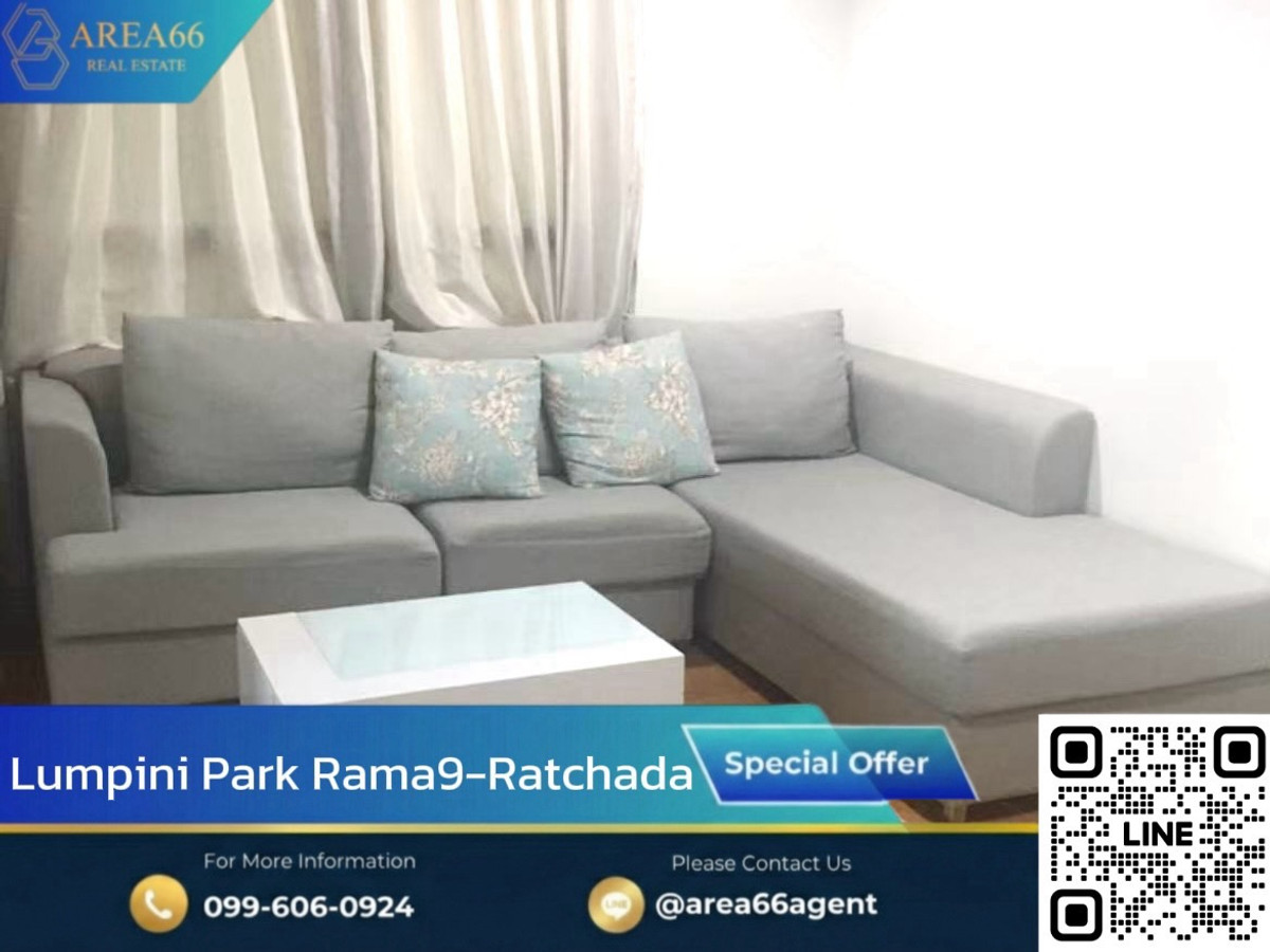 ขายคอนโดพระราม 9 เพชรบุรีตัดใหม่ RCA : 🔥ขายด่วน Lumpini Park Rama 9 - Ratchada
 (ลุมพินี พาร์ค พระราม 9 - รัชดา)