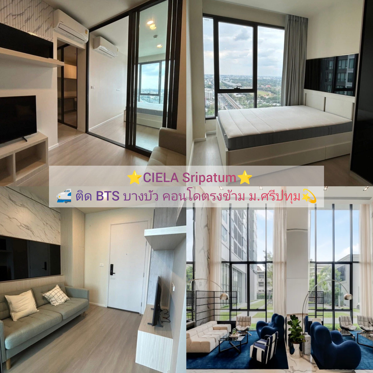ให้เช่าคอนโดเกษตรศาสตร์ รัชโยธิน : CIELA Sripatum (เซียล่า ศรีปทุม)  🚅 ติด BTS บางบัว คอนโดตรงข้าม ม.ศรีปทุม
