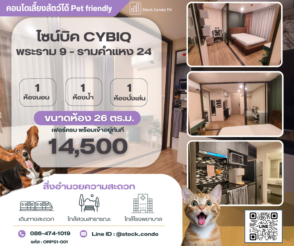 ให้เช่าคอนโดรามคำแหง หัวหมาก : 🐶🐶Pet Friendly เลี้ยงสัตว์ได้🐶🐶 คอนโดให้เช่า | CYBIQ พระราม 9–รามคำแหง 24  ห้องใหม่ สวยมาก!! ราคาดี พร้อมอยู่🏢 🔥