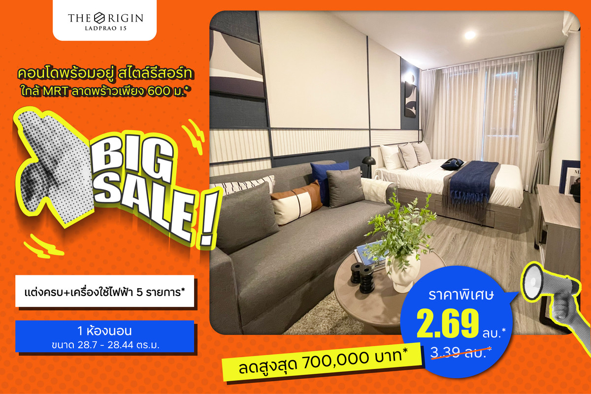 ขายคอนโดลาดพร้าว เซ็นทรัลลาดพร้าว : 🔥 Big Sale ลดเยอะ  🔥 The Origin Ladprao 15 ห้องมือหนึ่ง แต่งพร้อม ฟรีเฟอร์ สวยครบ ลดพิเศษ 2.69 ลบ*