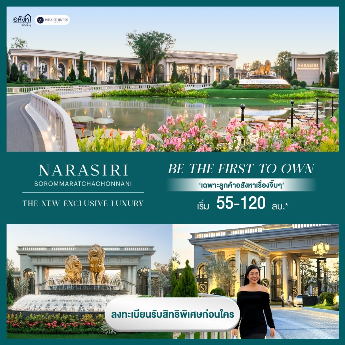 ขายบ้านปิ่นเกล้า จรัญสนิทวงศ์ : 👑 สวยที่สุดในย่านบรม! “Trophy Asset“ ชิ้นเอก ที่นาราสิริ บรมราชชนนี เปิดจอง ก.พ. 2569 นี้! 📞: 065-626-5636 (คุณกี้)