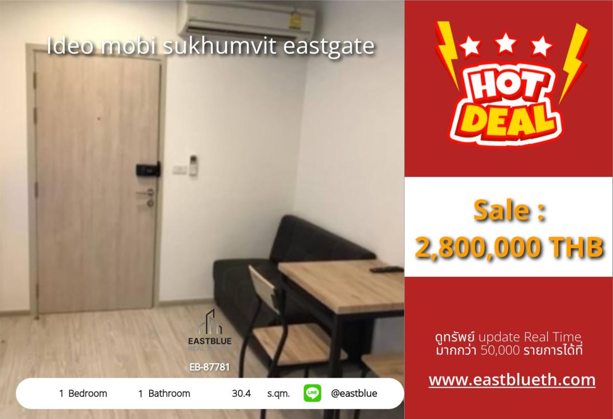 ขายคอนโดบางนา แบริ่ง ลาซาล : ราคาจริงรวมค่าใช้จ่ายแล้วคอนโด Ideo Mobi สุขุมวิท Eastgate 
ใกล้ BTS บางนา ราคาสุดคุ้ม 2.8 ล้าน!