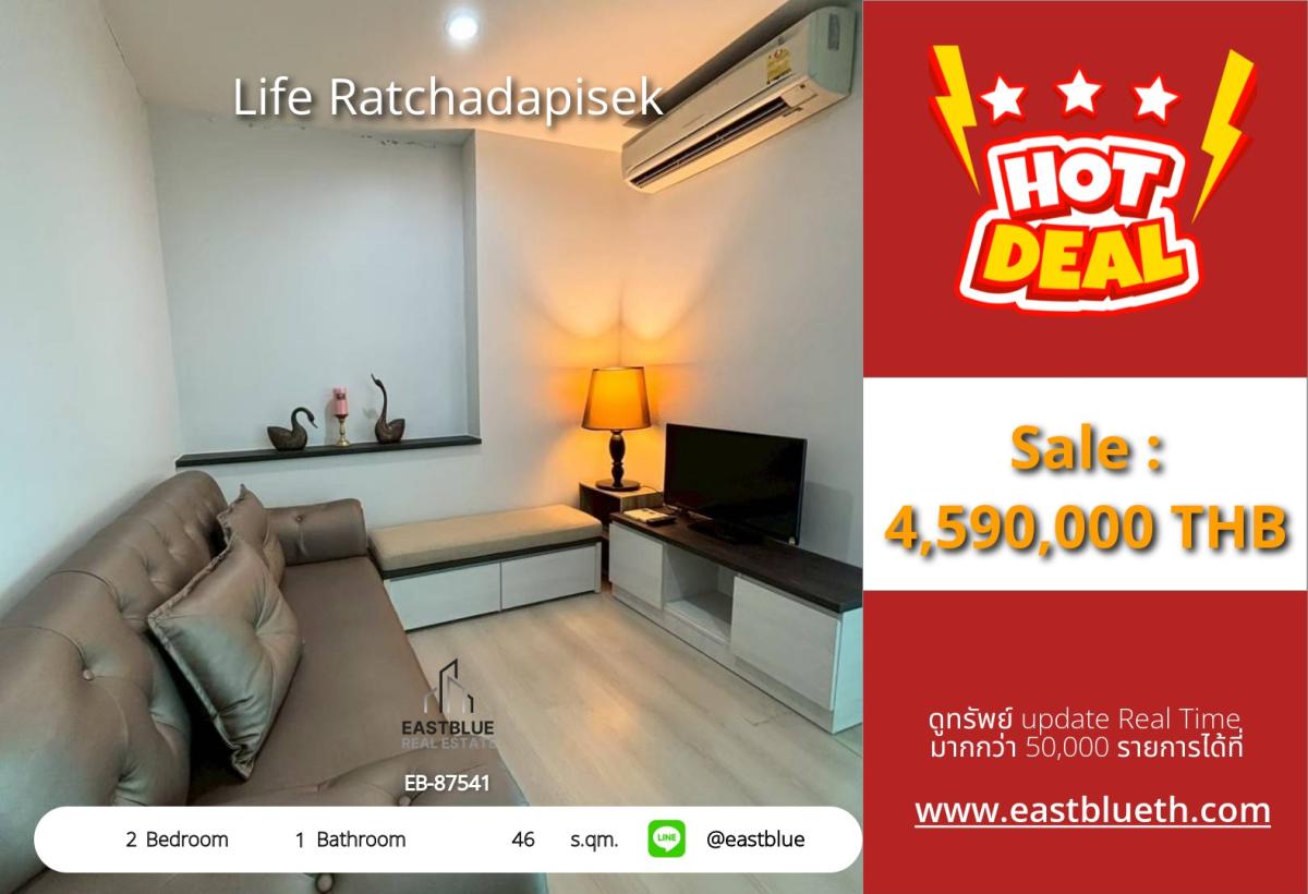 ขายคอนโดรัชดา ห้วยขวาง : ราคาจริงรวมค่าใช้จ่ายแล้วคอนโด Life Ratchadapisek 2 ห้องนอน ใกล้ MRT ห้วยขวาง 
ราคา 4.59 ล้าน ฟรี! สระว่ายน้ำ ฟิตเนส ครบทุกสิ่งสบาย