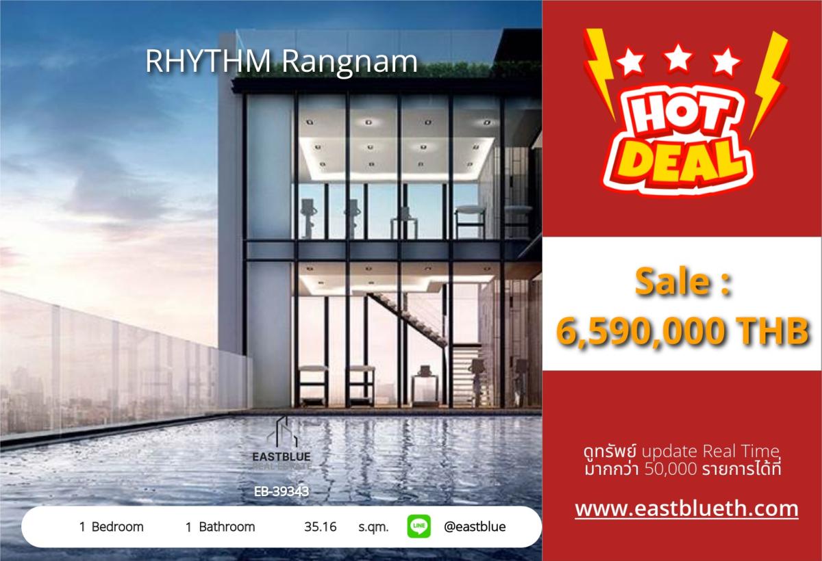 ขายคอนโดราชเทวี พญาไท : ราคาจริงรวมค่าใช้จ่ายแล้วคอนโดหรู RHYTHM Rangnam ใกล้ BTS อนุสาวรีย์ชัย 35 ตร.ม. พร้อมอยู่! 
ราคาพิเศษ 6.59 ลบ. วิวสระว่ายน้ำและฟิตเนสครบครัน!