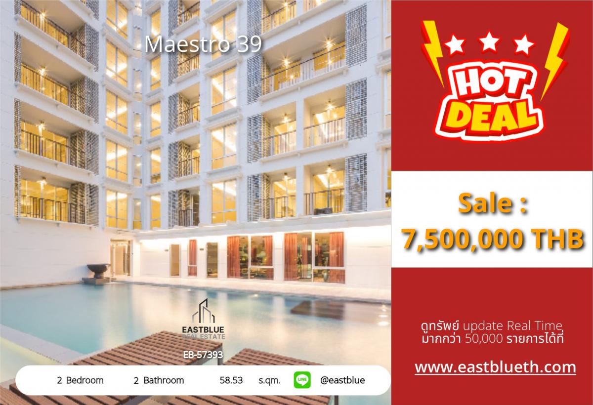 ขายคอนโดสุขุมวิท อโศก ทองหล่อ : 07/03/2026, รวมค่าโอนคอนโดหรูใจกลางพร้อมพงษ์ 2 ห้องนอน วิวสวย พร้อมอยู่! 
Maestro 39 ขนาด 58.53 ตร.ม. ใกล้ BTS - ราคา 7.5 ล้าน
