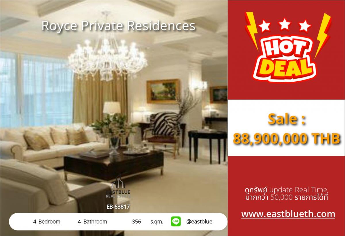 ขายคอนโดสุขุมวิท อโศก ทองหล่อ : 07/03/2026, รวมค่าโอนRoyce Private Residences 4 ห้องนอน 356 ตร.ม. ใจกลางพร้อมพงษ์ 
ชีวิตหรูหราใกล้ Emporium & สวนเบญจศิริ ราคา 88.9 ล้าน!