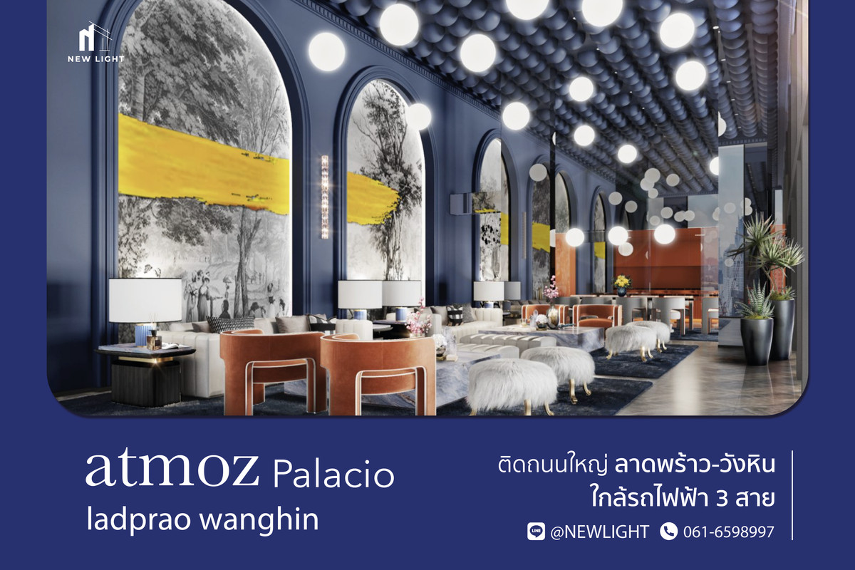 ขายคอนโดเกษตรศาสตร์ รัชโยธิน : ขายคอนโดมือ 1 จากโครงการ Atmoz Palacio Ladprao–Wanghin  | ติดต่อฝ่ายขาย : 061-6598997- Line OA : @Newlight (มี@)