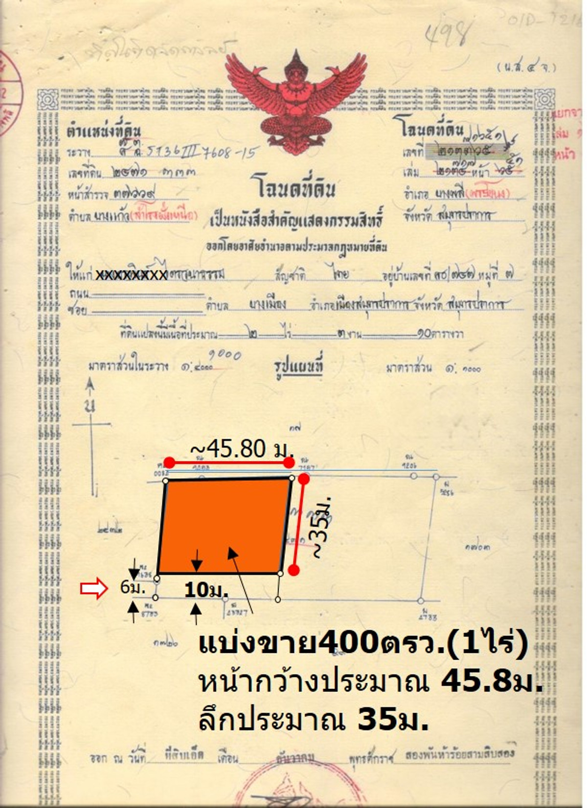 ขายที่ดินสมุทรปราการ สำโรง : ใช่เลยใครมองหาที่ดินผืนใหญ่สร้างบ้านอยู่เอง, ขายที่ดิน 400 ตรว. หน้ากว้าง 45.8ม.ถ.ศรีนครินทร์ ซ.ศรีด่าน12 ถมแล้ว บรรยากาศดี ความปลอดภัยสูงมาก ติดหมู่บ้านลดาวัลย์ ใกล้สถานีรถไฟฟ้าศรีแบริ่ง สายสีเหลือง