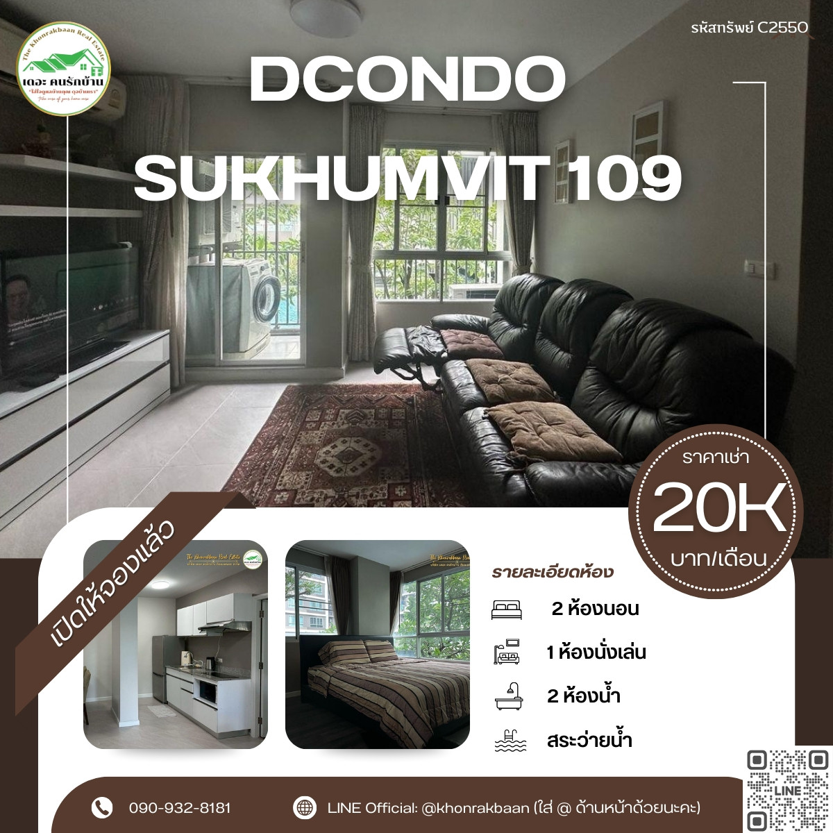 For RentCondoBangna, Bearing, Lasalle : ✨Dcondo Sukhumvit 109 🏢Resort style condo. In the heart of Bearing area The atmosphere is shady and quiet.