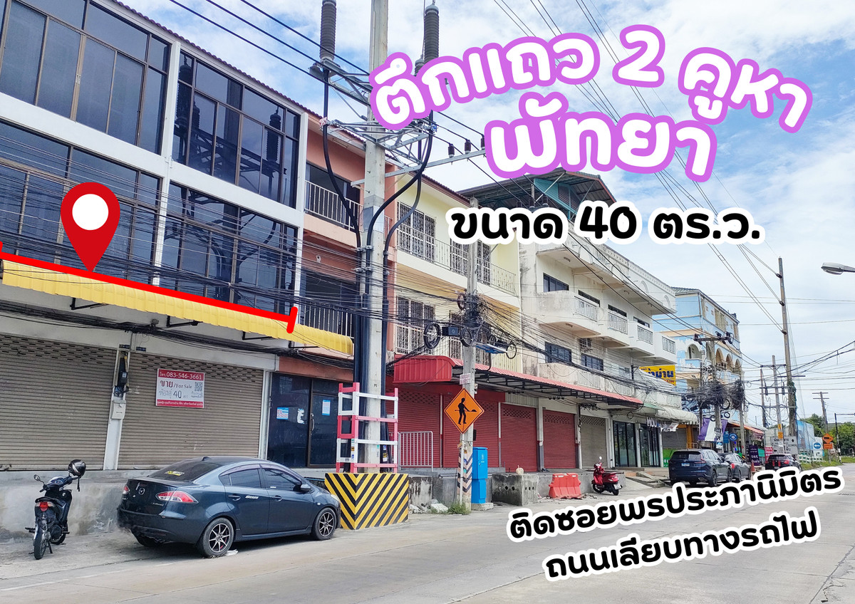 For SaleHousePattaya, Bangsaen, Chonburi : Shophouse for sale, 2 units, next to Soi Phra Prapao Nimit, newly renovated, prime location, next to the main road, front-back.