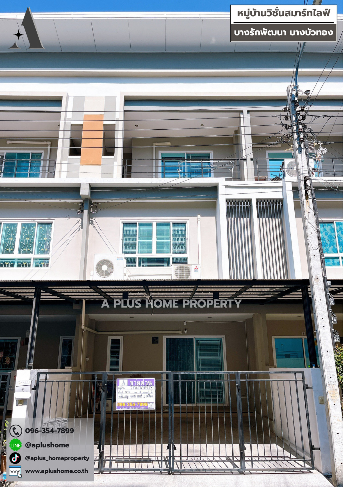 ขายทาวน์โฮมนนทบุรี บางใหญ่ บางบัวทอง : #หมู่บ้านวิชั่นสมาร์ทไลฟ์ #บางบัวทอง #หน้าบ้านไม่ติดใคร📍