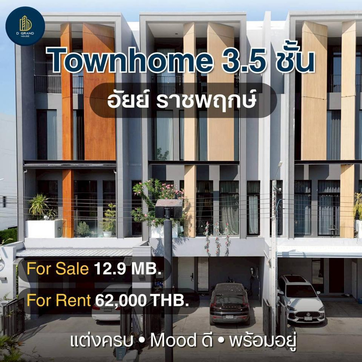 ทาวน์โฮมพระราม 5 ราชพฤกษ์ บางกรวย : ขายและให้เช่า Townhome 3.5 ชั้น แต่งครบ Mood ดี พร้อมอยู่ 