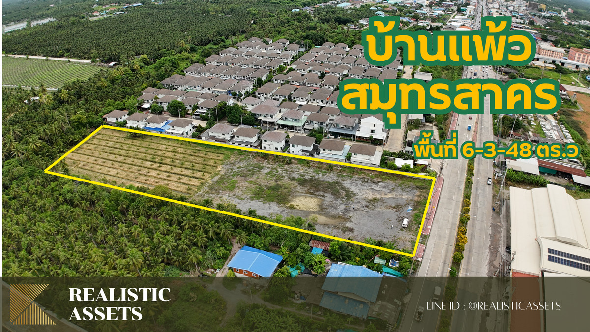 ขายที่ดินมหาชัย สมุทรสาคร : ขายที่ดินแปลงสวย ทำเลทอง ทรงสี่เหลี่ยมผืนผ้า  เหมาะทำโครงการหมู่บ้าน