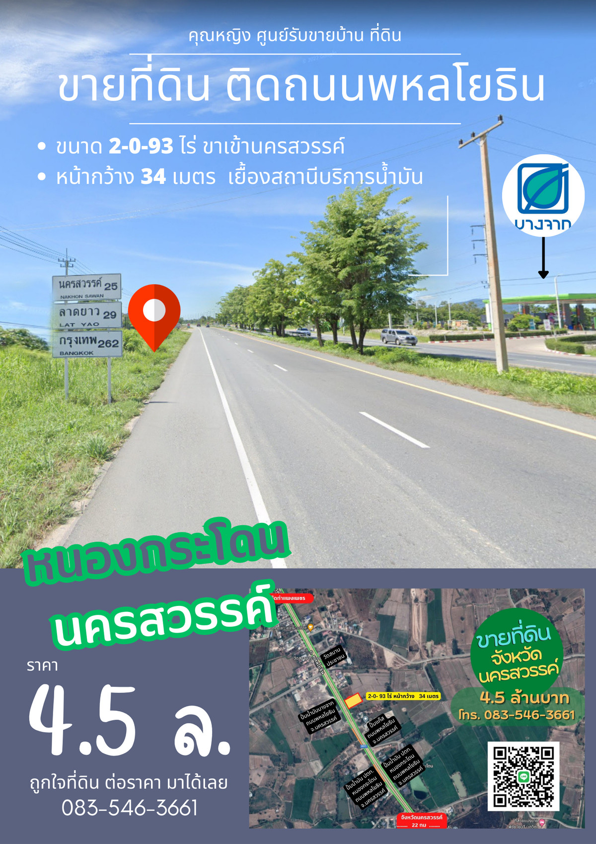 For SaleLandNakhon Sawan : Land for sale in Nakhon Sawan, next to Asia 1 Road (Phahon Yothin), Nakhon Sawan inbound side.