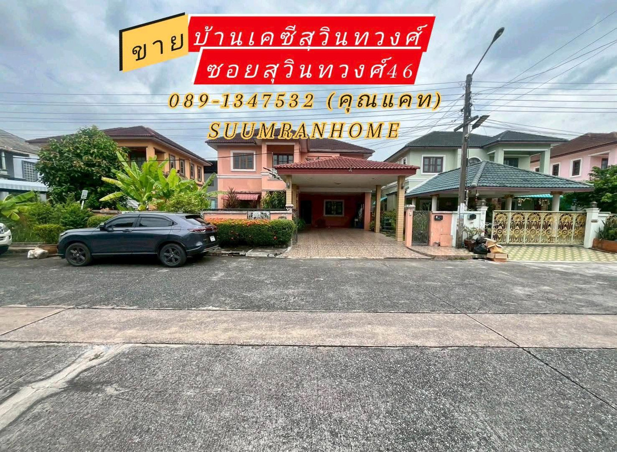 For SaleHouseMin Buri, Romklao : Single house, KC Suwinthawong Village. Soi Suwinthawong 46 (Kc. suwinthawong 46)