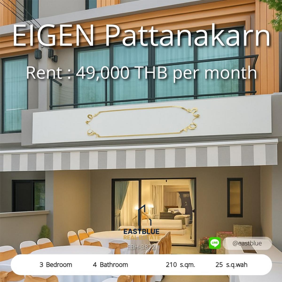 ให้เช่าทาวน์โฮมพัฒนาการ ศรีนครินทร์ : 19/02/2026, ให้เช่า Townhome EIGEN พัฒนาการ 3 ห้องนอน พร้อมเฟอร์ครบ 
หลังใหญ่ 210 ตร.ม. ใกล้สนามบิน เดินทางสะดวก ลดพิเศษเหลือ 49,000 บาท!