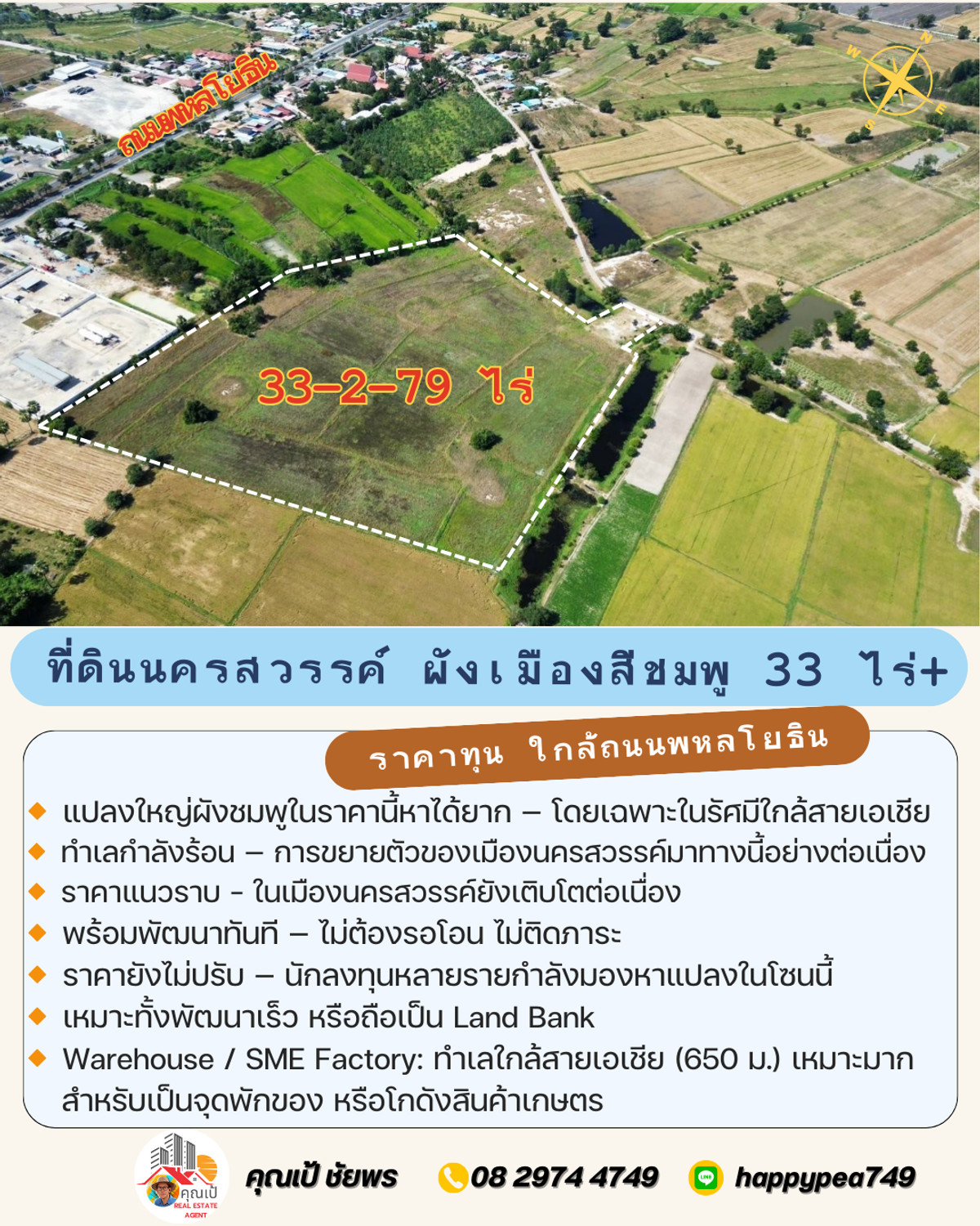 ขายที่ดินนครสวรรค์ : 🔥 Developer ต้องดู! ที่ดินนครสวรรค์ 33 ไร่ ผังชมพู ใกล้ทางหลวงสายเอเชีย หนองกระโดน-นครสวรรค์ 
