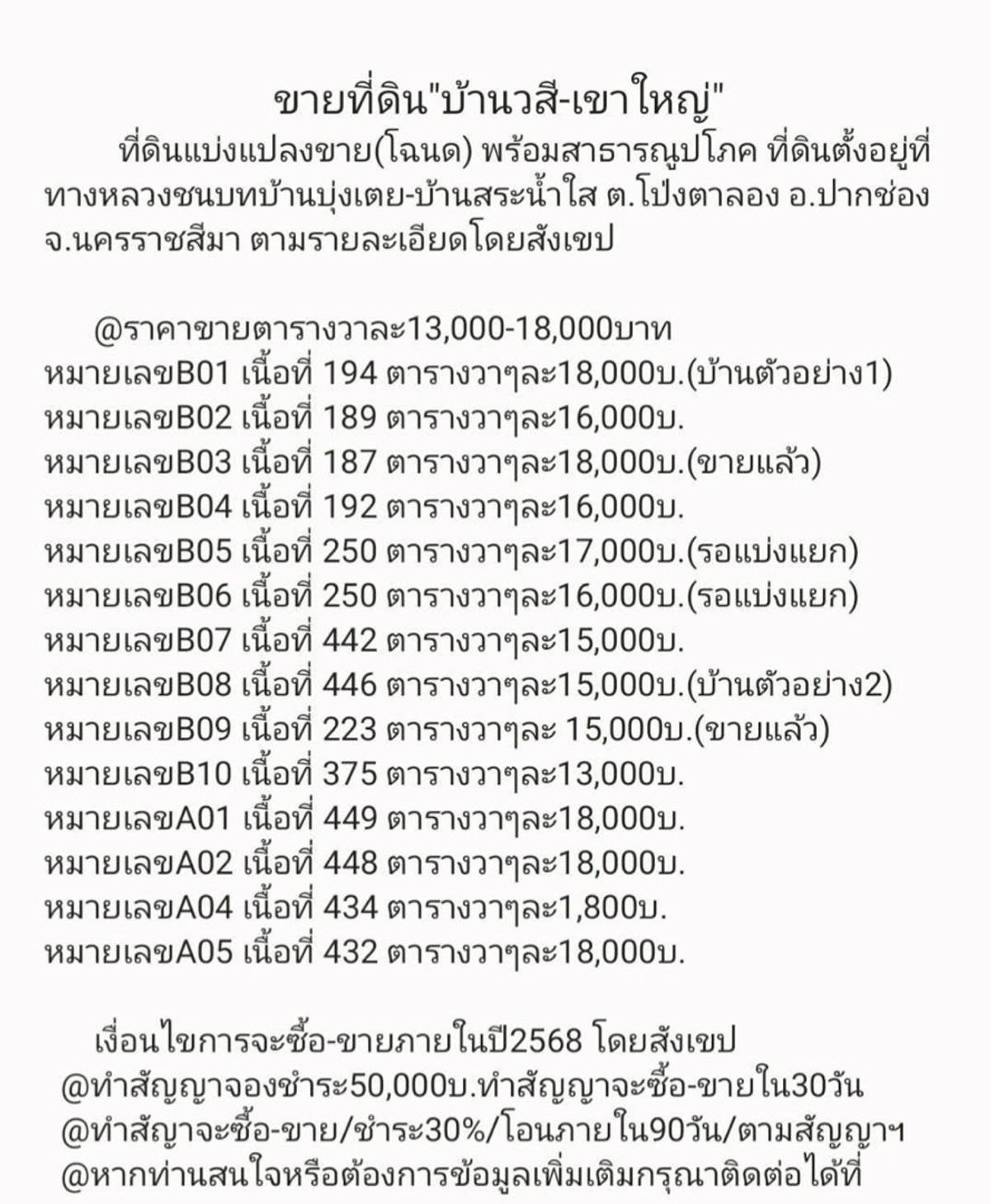 ขายที่ดินปากช่อง เขาใหญ่ : ขายที่ดินวิวเขา ต.โป่งตาลอง เขาใหญ่ ปากช่อง นครราชสีมาเริ่มต้น 13,000บาท/ตารางวา