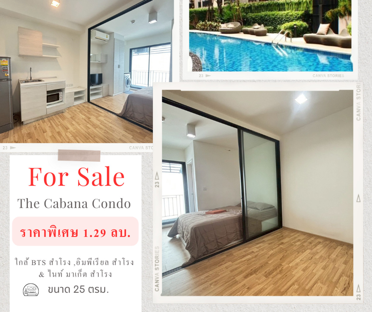 ขายคอนโดสมุทรปราการ สำโรง : ขายคอนโดติดห้าง ส่วนกลางใหญ่ ใกล้ BTS สำโรง – อินเตอร์เชนจ์  📍 The Cabana สำโรง  Private Zone