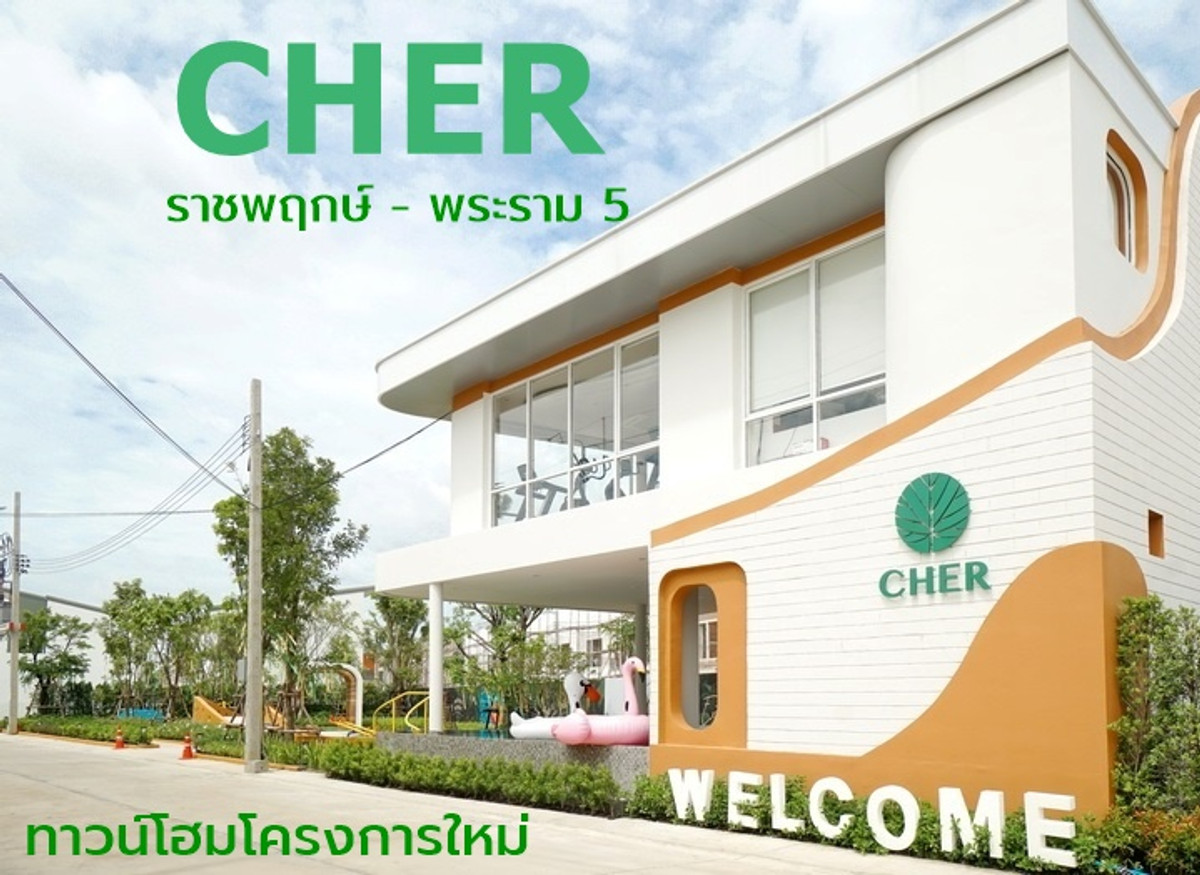 ให้เช่าทาวน์โฮมพระราม 5 ราชพฤกษ์ บางกรวย : 🏡 ให้เช่า ทาวน์โฮมใหม่เอี่ยม  *หลังมุม* 📍 โครงการ CHER ราชพฤกษ์ – พระราม 5