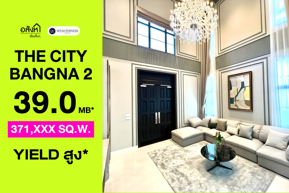 ขายบ้านบางนา แบริ่ง ลาซาล : 🏡 THE CITY Bangna 2 | บ้านเดี่ยวหรู 105 ตร.ว. 4 นอน 5 น้ำ  ติด Mega Bangna นัดชม Tel.065-626-5636 (คุณกี้)