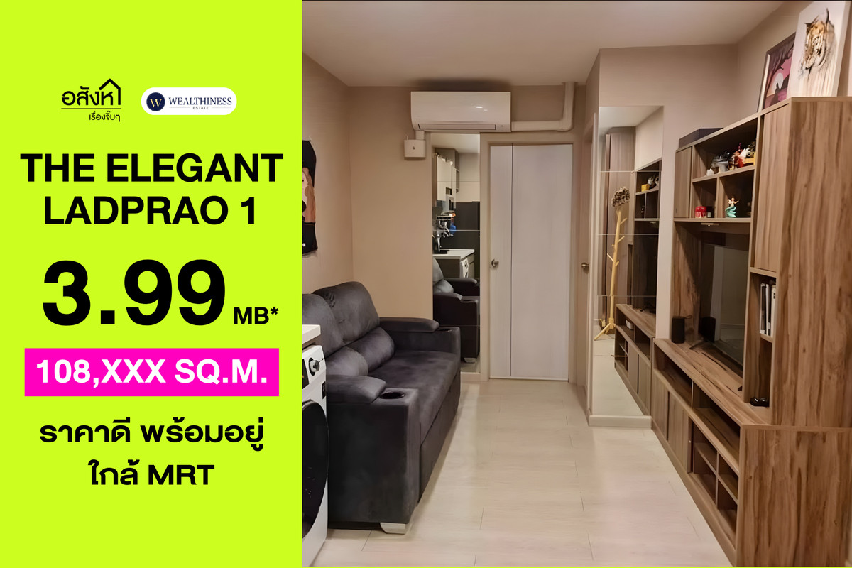 ขายคอนโดลาดพร้าว เซ็นทรัลลาดพร้าว : 🏢 คอนโด The Elegant ลาดพร้าว 1 | 1 นอน 37 ตร.ม.  ห้องเลขมงคล ใกล้ MRT พหลโยธิน ราคา 3.99 Mb. ติดต่อนัดชม Tel. 065-626-5636 (คุณกี้)