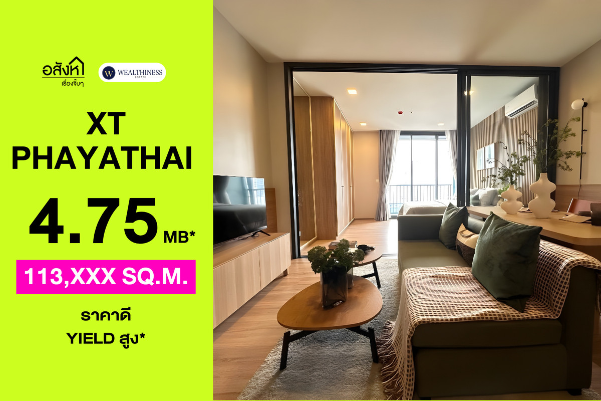 ขายคอนโดราชเทวี พญาไท : 💎 โอกาสทอง! หยุดเช่าแล้วมาเป็นเจ้าของ คอนโดคุณภาพ ทำเลดี XT Phayathai เพียง 4.75 ล้านบาท เท่านั้น 🔥  📞: 065-626-5636 (คุณกี้)