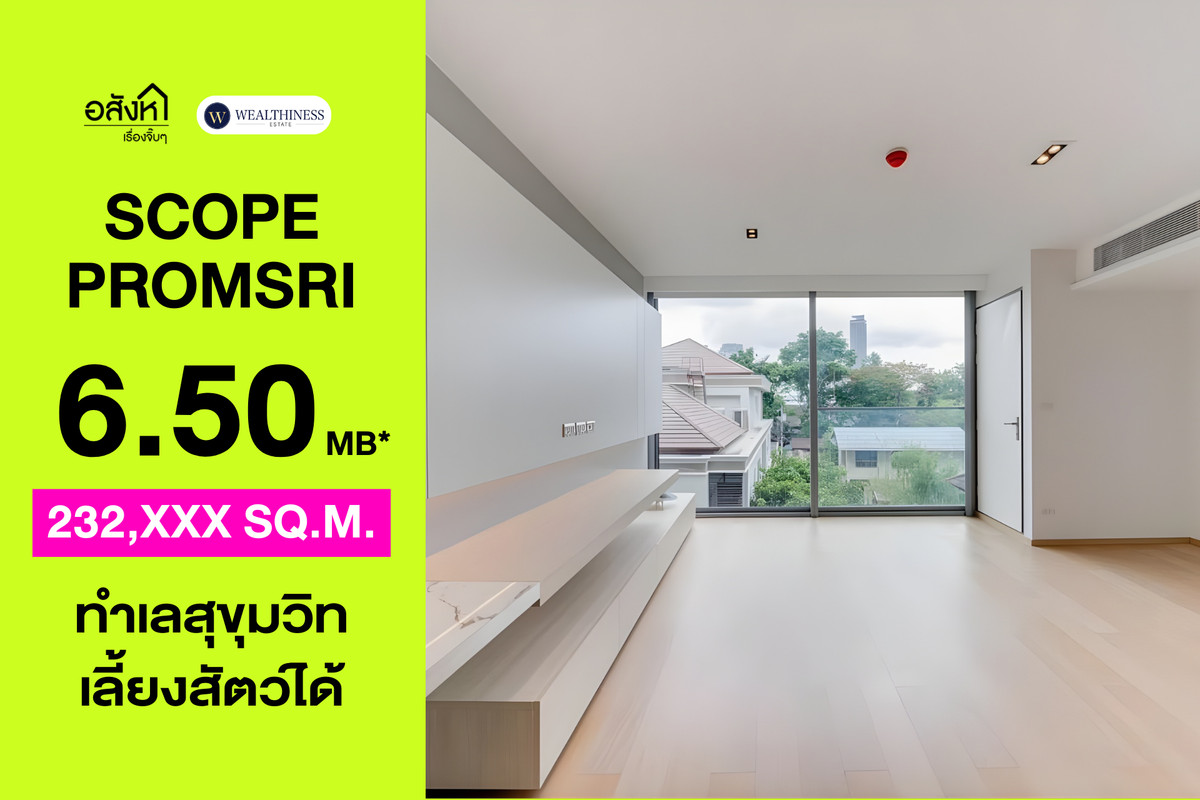 ขายคอนโดสุขุมวิท อโศก ทองหล่อ : 🏢 คอนโด Scope Promsri | Studio 28 ตร.ม.  ทำเลสุขุมวิท ใกล้ BTS พร้อมพงษ์ ติดต่อนัดชม Tel. 065-626-5636 (คุณกี้)
