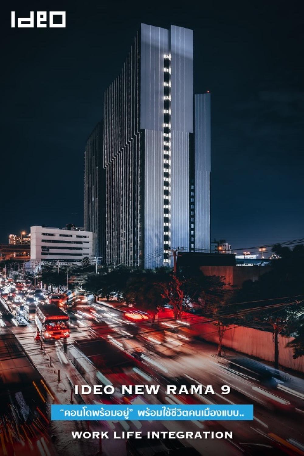 ขายคอนโดพระราม 9 เพชรบุรีตัดใหม่ RCA : !! Ideo New Rama9 คอนโดพร้อมอยู่ ใกล้แยกพระราม9ตัดใหม่ ห้อง Stu เริ่มต้นเพียง 2.39 ลบ.