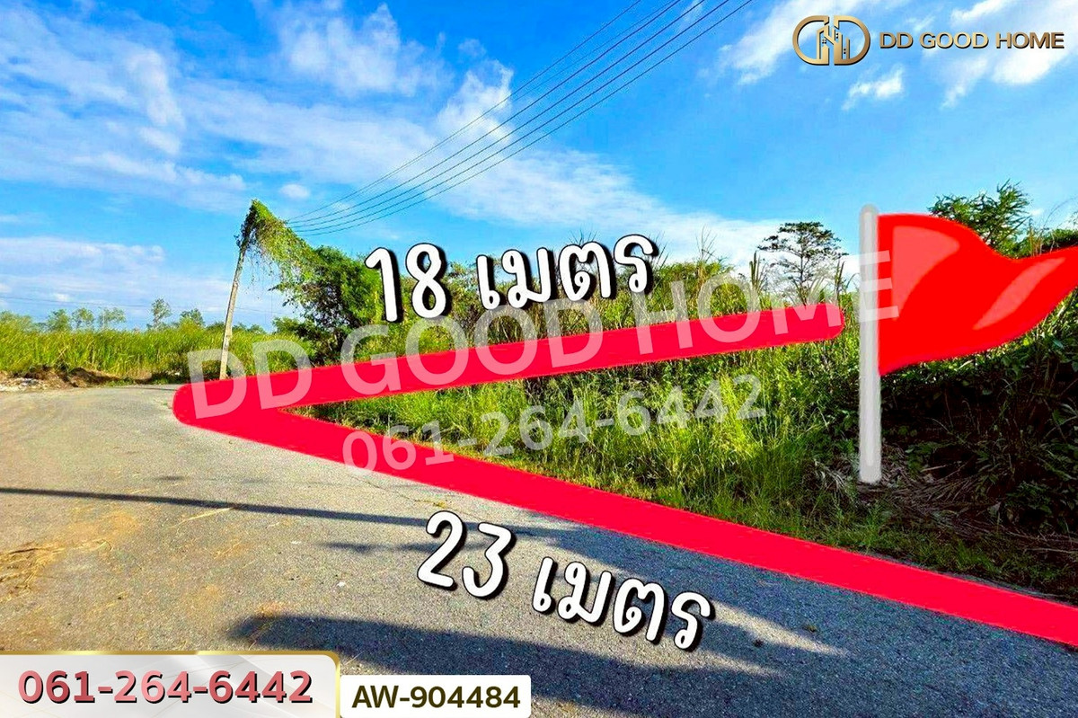 ขายที่ดินอยุธยา : AW-904484 ที่ดินจัดสรร 106.1 ตร.ว. หมู่บ้านร่มรื่นวิลล์ 3 วังน้อย อยุธยา ใกล้ ตลาดวังน้อยเมืองใหม่